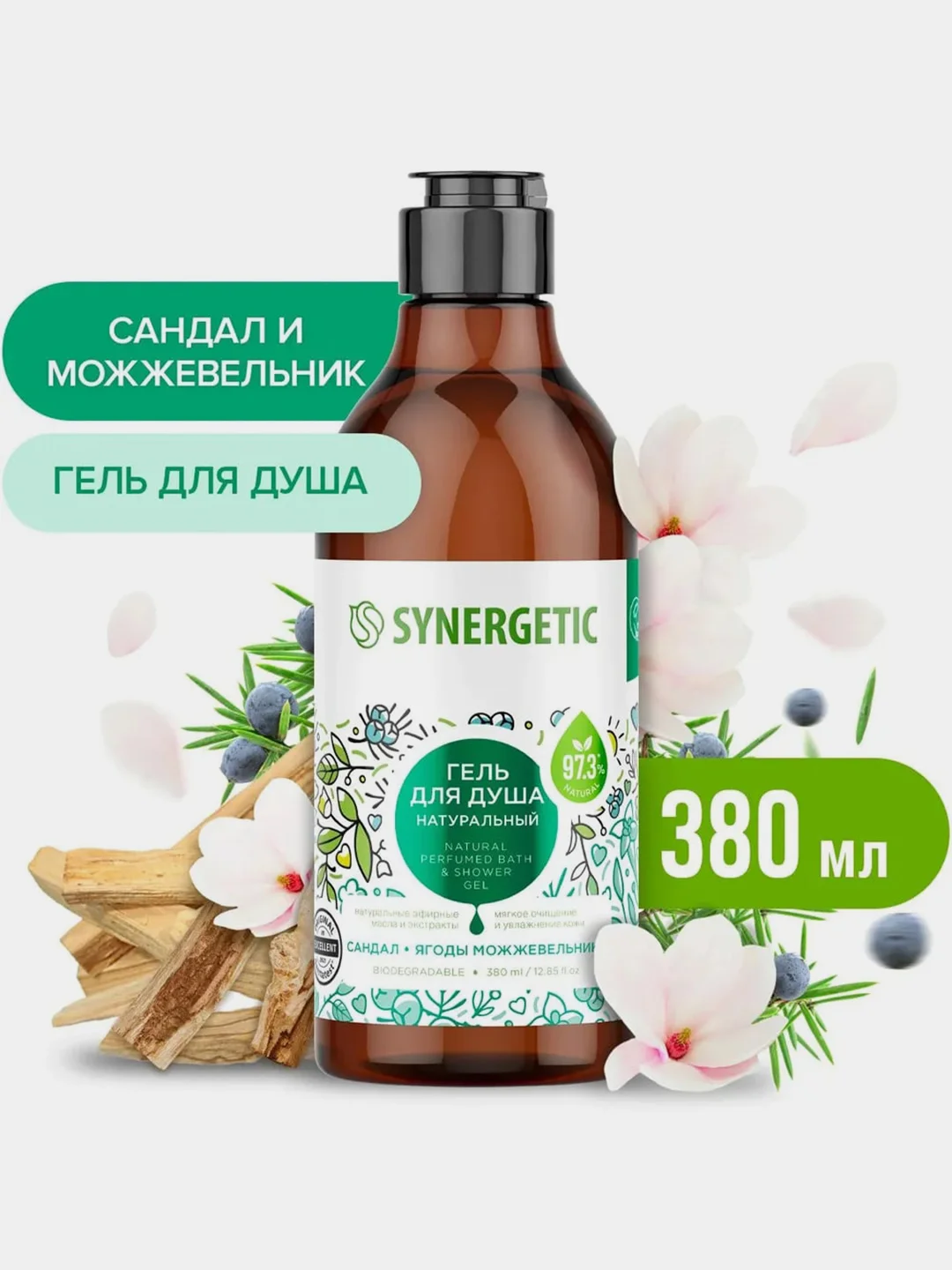 Гель для душа SYNERGETIC Сандал и ягоды можжевельника натуральный, 380мл