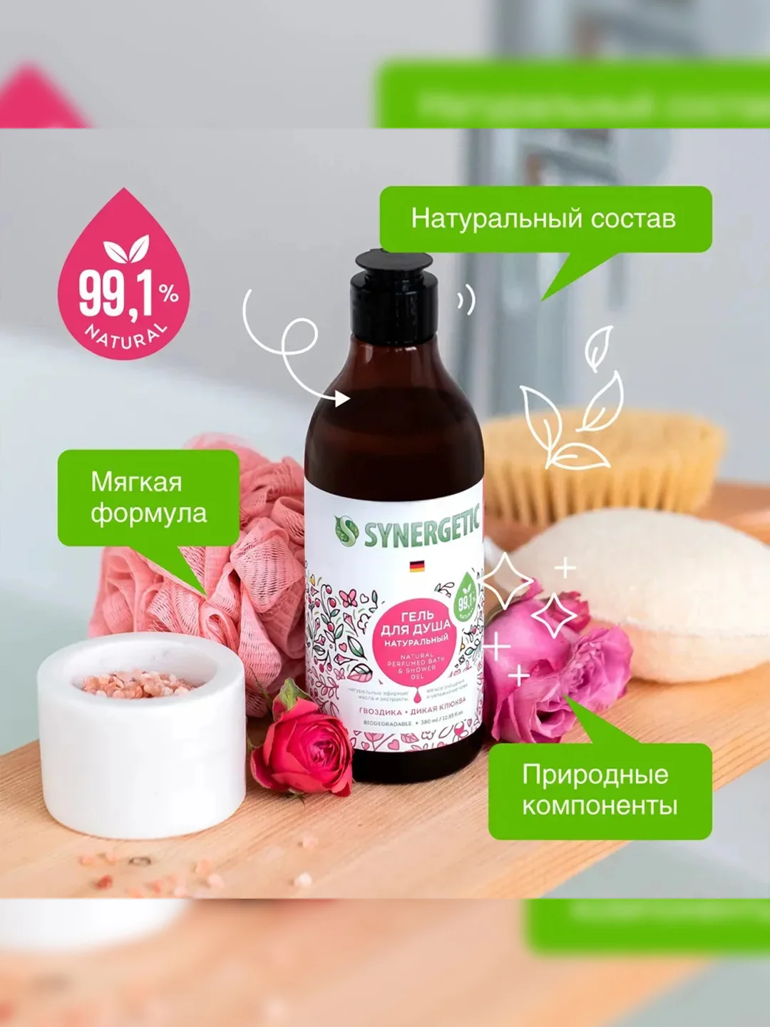 Гель для душа SYNERGETIC Гвоздика и дикая клюква натуральный, 380мл