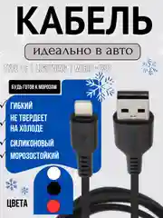 Белый кабель морозостойкий Type-C/ Micro USB/ Lightning iPhone силиконовый