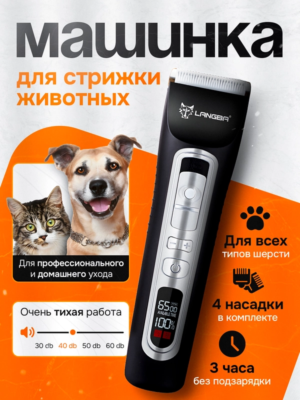 Машинка для стрижки собак, кошек, животных / Беспроводная, бесшумная, профессиональная