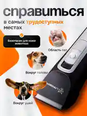 Машинка для стрижки собак, кошек, животных / Беспроводная, бесшумная, профессиональная