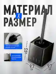 Ершик для унитаза, для туалета / Напольный, настенный, подвесной / Черный, металлический