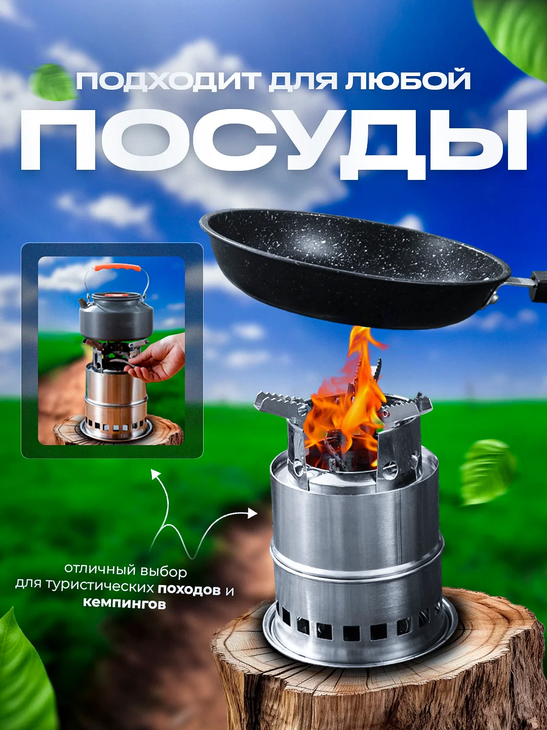 Щепочница походная / Печь щепочница / Туристическая, складная, разборная, с зольником