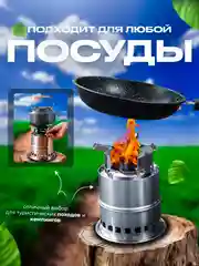 Щепочница походная / Печь щепочница / Туристическая, складная, разборная, с зольником