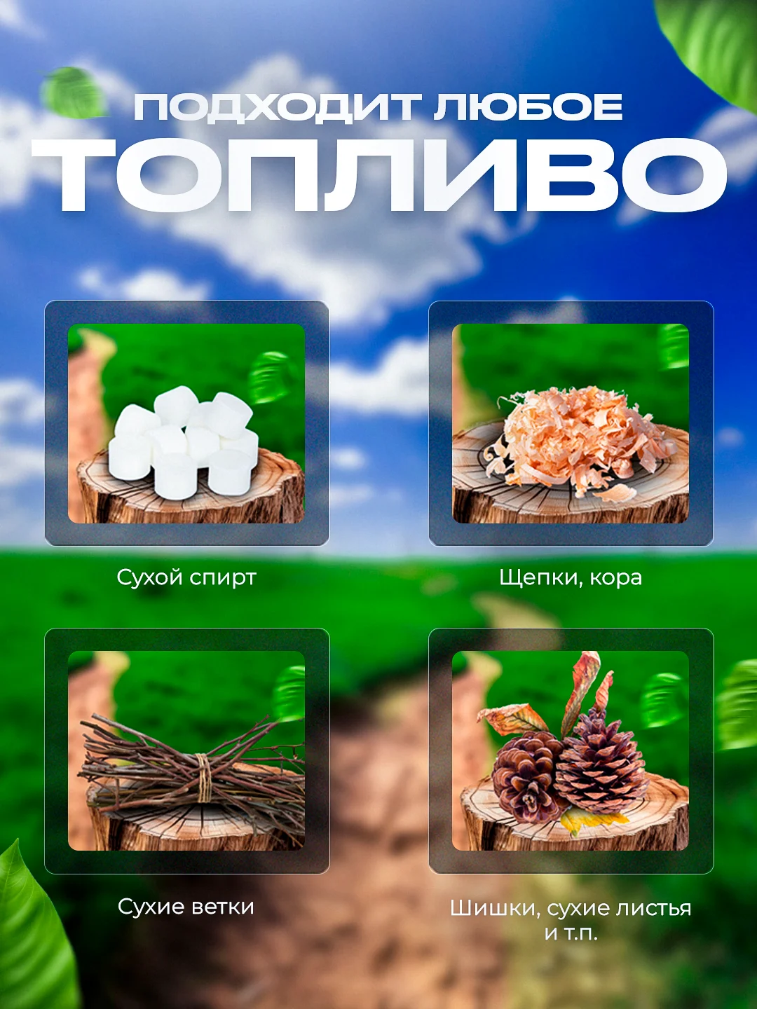 Щепочница походная / Печь щепочница / Туристическая, складная, разборная, с зольником