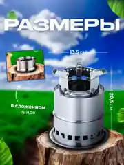 Щепочница походная / Печь щепочница / Туристическая, складная, разборная, с зольником