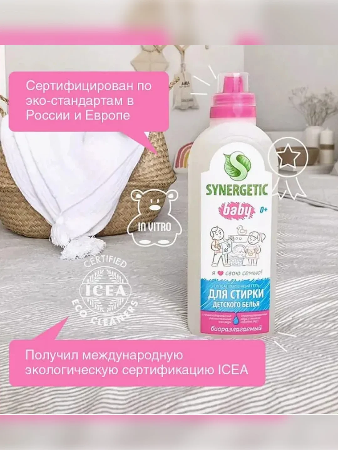Гель для стирки детского белья Synergetic, 1 л, 2 штуки