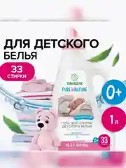 Гель для стирки детского белья Synergetic, 1 л, 2 штуки