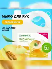 Жидкое мыло SYNERGETIC "Спелая дыня" BODY THERAPY, 5 л