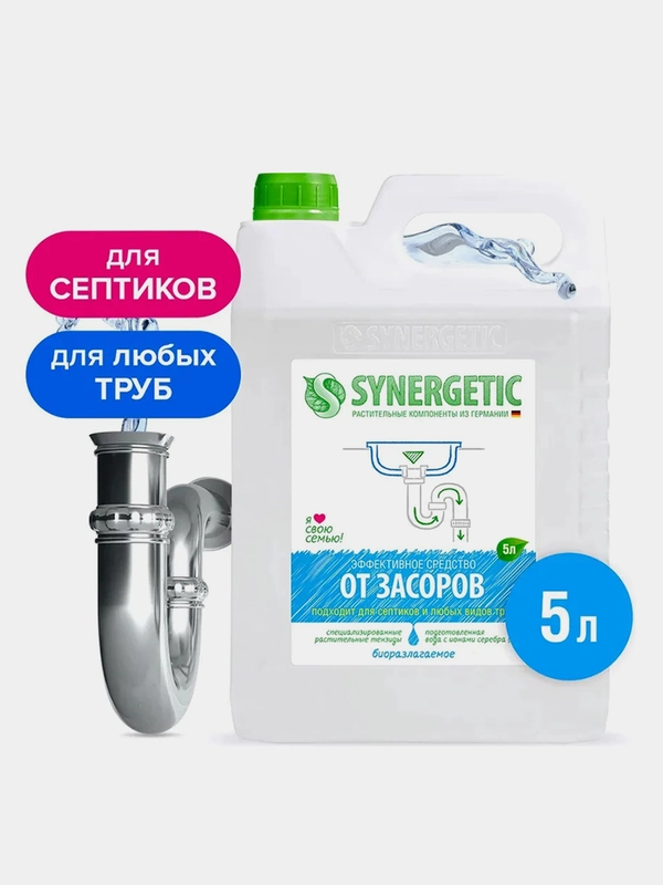 Средство для устранения засоров SYNERGETIC, 2 штуки по 5 л