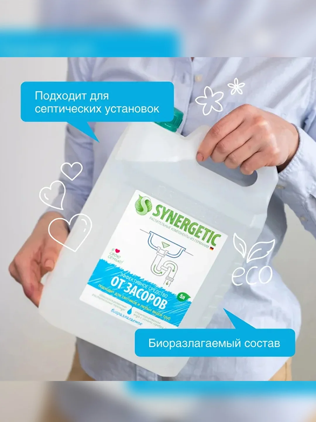 Средство для устранения засоров SYNERGETIC, 2 штуки по 5 л