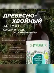 Гель для душа SYNERGETIC "Сандал и ягоды можжевельника", 2 штуки по 750 мл