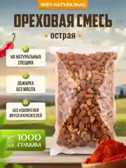 Ореховая смесь острая жареная Ароматные орехи, пакет ПЭТ, 1 кг