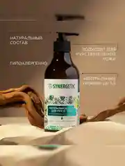 Жидкое мыло для рук и тела SYNERGETIC "Сандал и ягоды можжевельника", натуральное, 380 мл