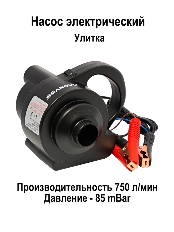Насос электрический HT-555 Seanovo, 750 л/мин, 85 mBar, провод 5 метров