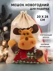 Бежевый новогодний мешок для подарков, льняной, 20x28 см