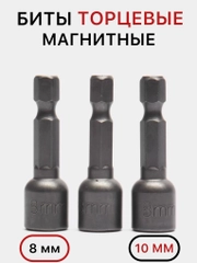 Бита торцевая магнитная, 8, 10 мм, головка для дрели и шуруповерта, биты