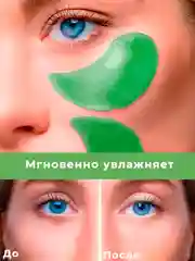 Зеленый патчи для глаз, коллагеновые, увлажняющие патч для глаз от темных кругов, отеков и морщин