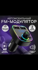 FM модулятор Bluetooth 2 x USB с функцией зарядки, фм модулятор
