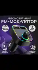 FM модулятор Bluetooth 2 x USB с функцией зарядки, фм модулятор