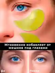 Серый патчи для глаз, коллагеновые, увлажняющие патч для глаз от темных кругов, отеков и морщин