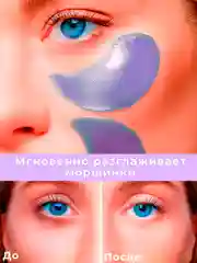 Фиолетовый патчи для глаз, коллагеновые, увлажняющие патч для глаз от темных кругов, отеков и морщин