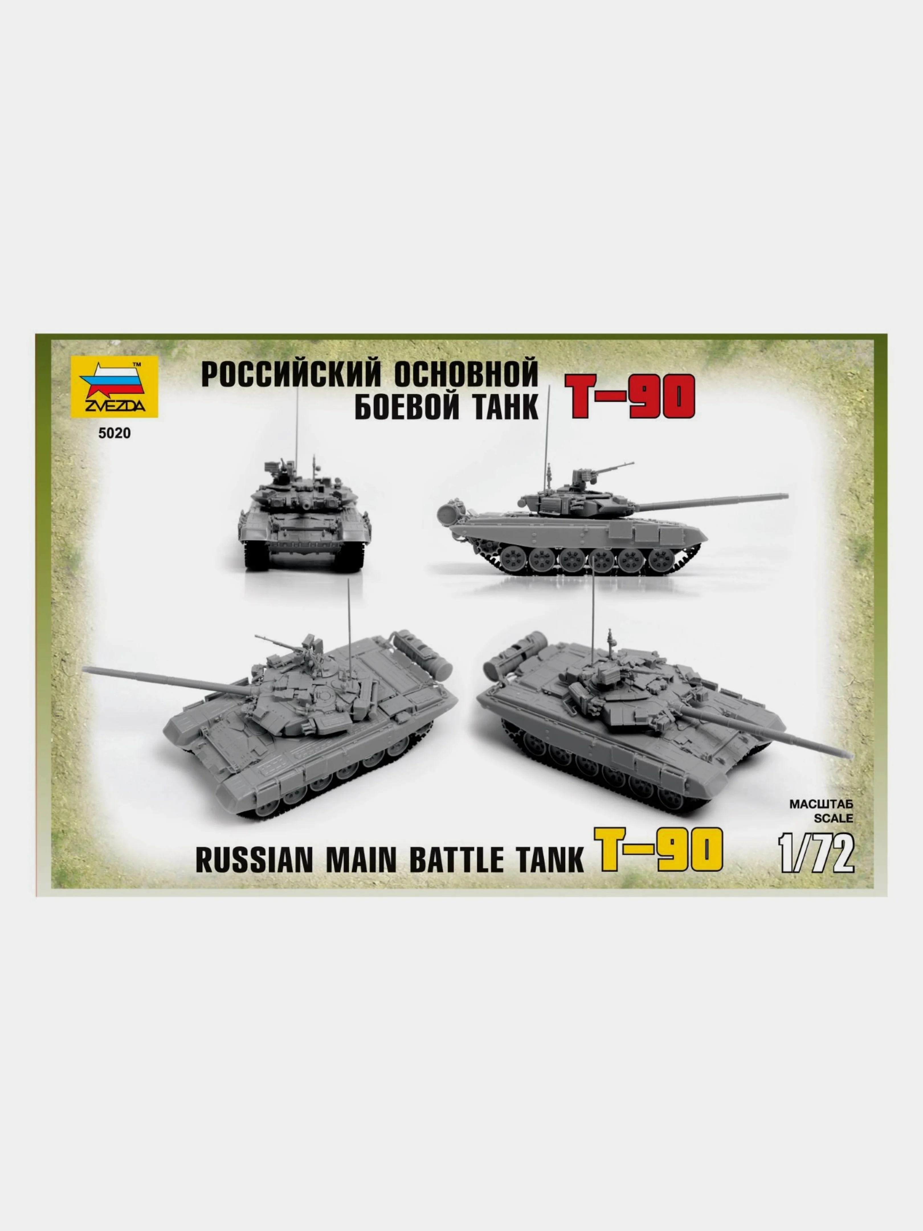 Зелёный хаки сборная масштабная модель военной техники