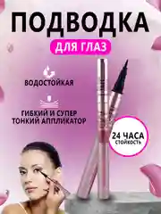 Подводка-фломастер  для глаз Sky Line, черная, водостойкая