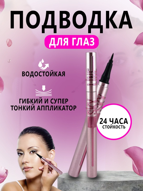 Подводка-фломастер  для глаз Sky Line, черная, водостойкая