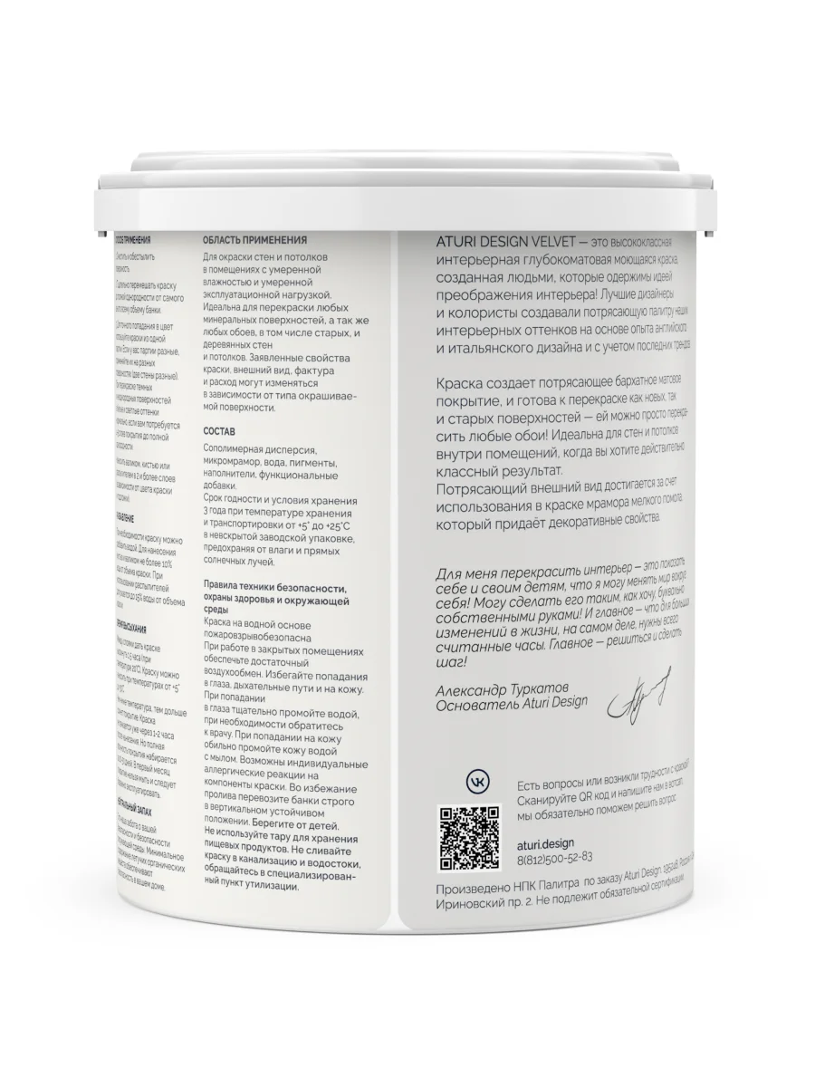 Краска Aturi Design Velvet интерьерная, для стен, моющаяся, Цвет: Локрийский лен, 1,5 кг