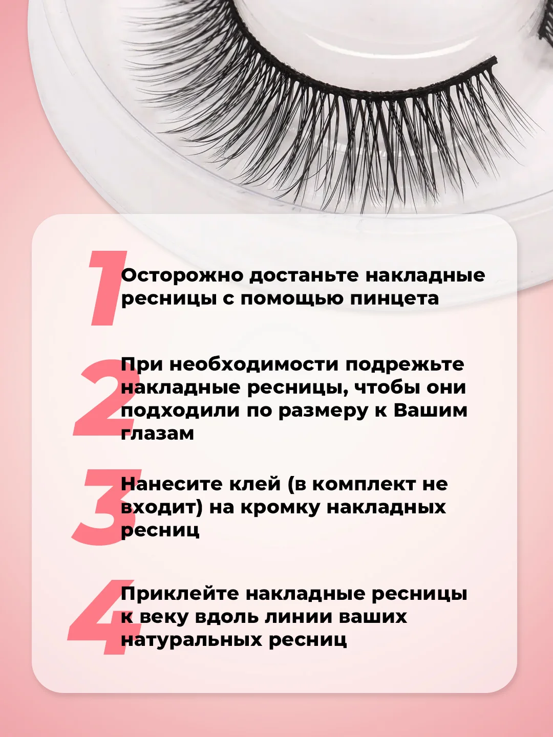 Накладные ресницы на ленте, многоразовые