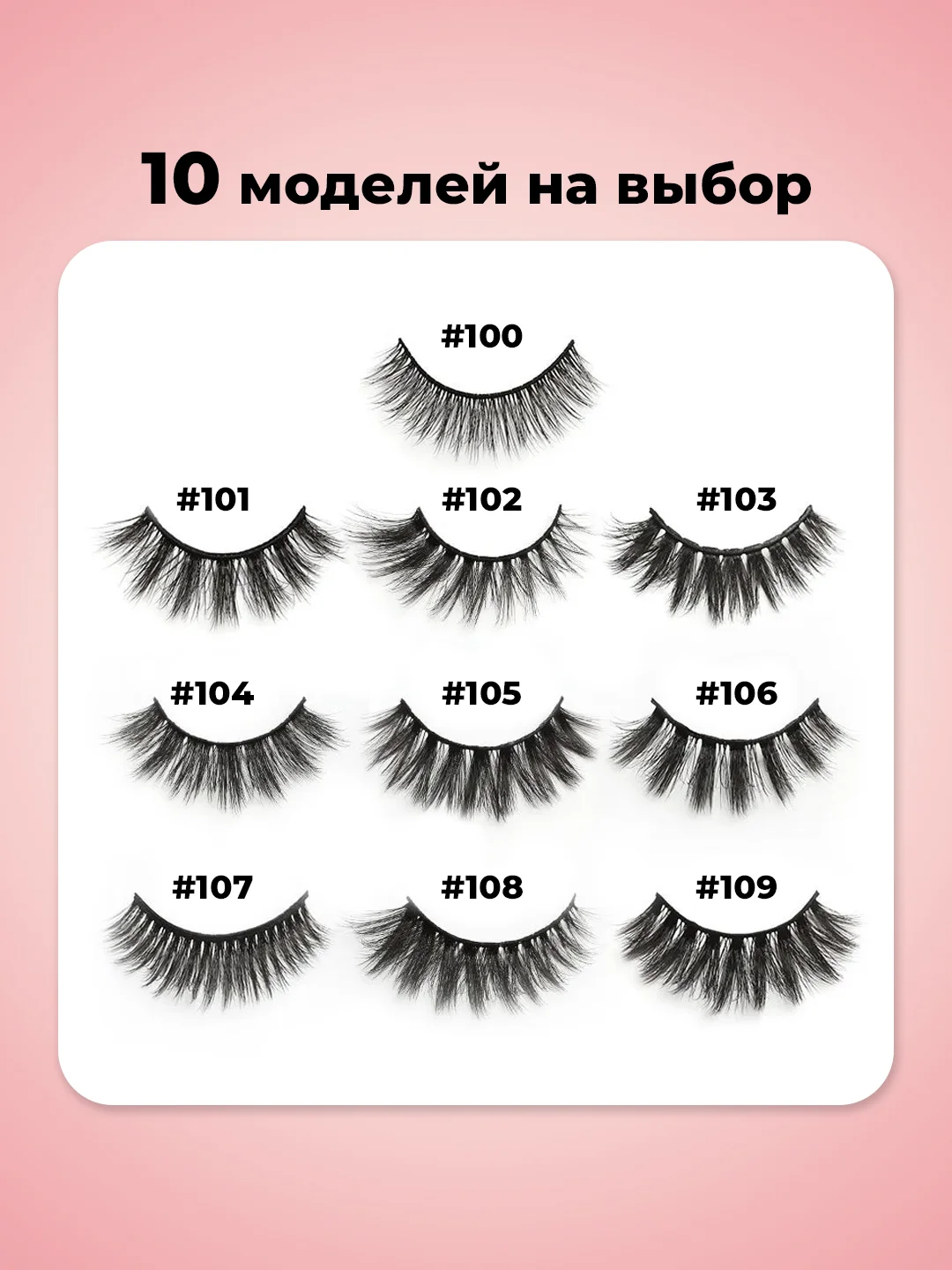 Накладные ресницы на ленте, многоразовые