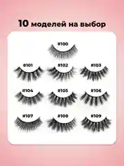 Накладные ресницы на ленте, многоразовые