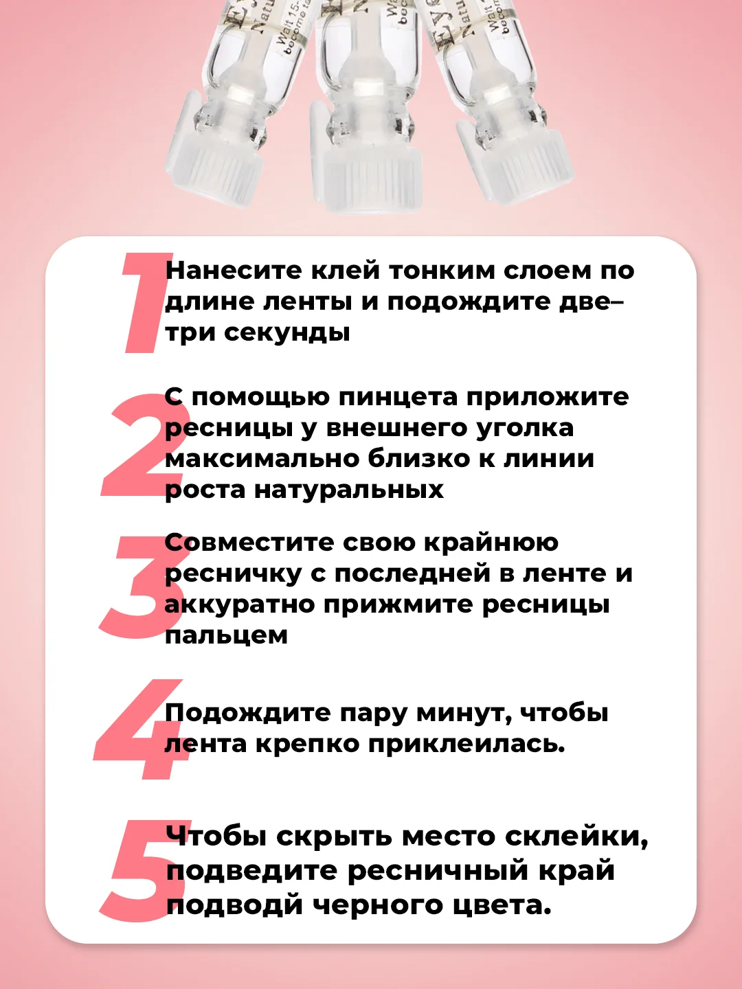 Клей для ресниц, прозрачный, 1/ 2/ 3 штуки