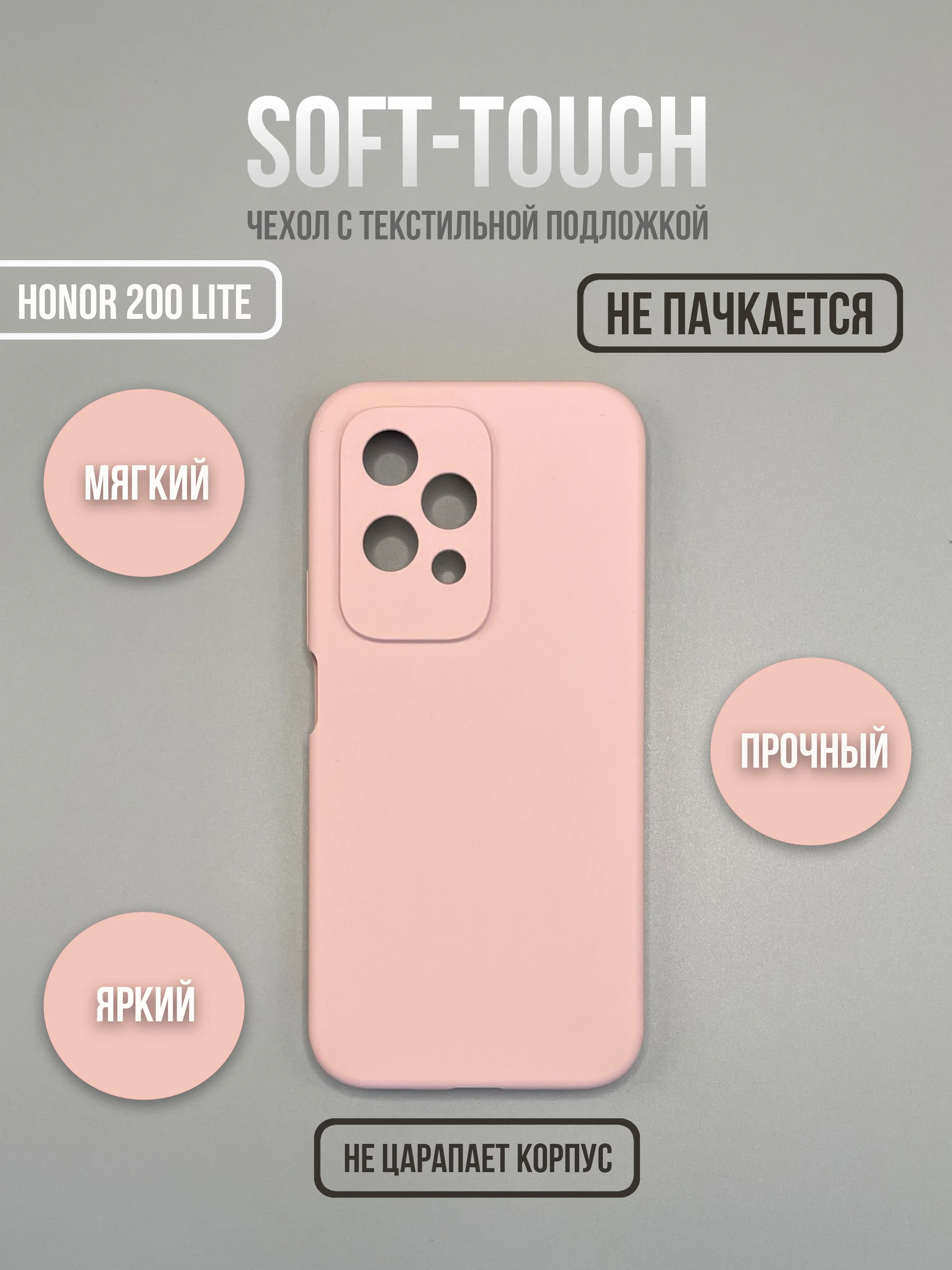 Пудровый чехол для Honor 200 lite не впитывающий загрязнения (хонор 200 лайт)