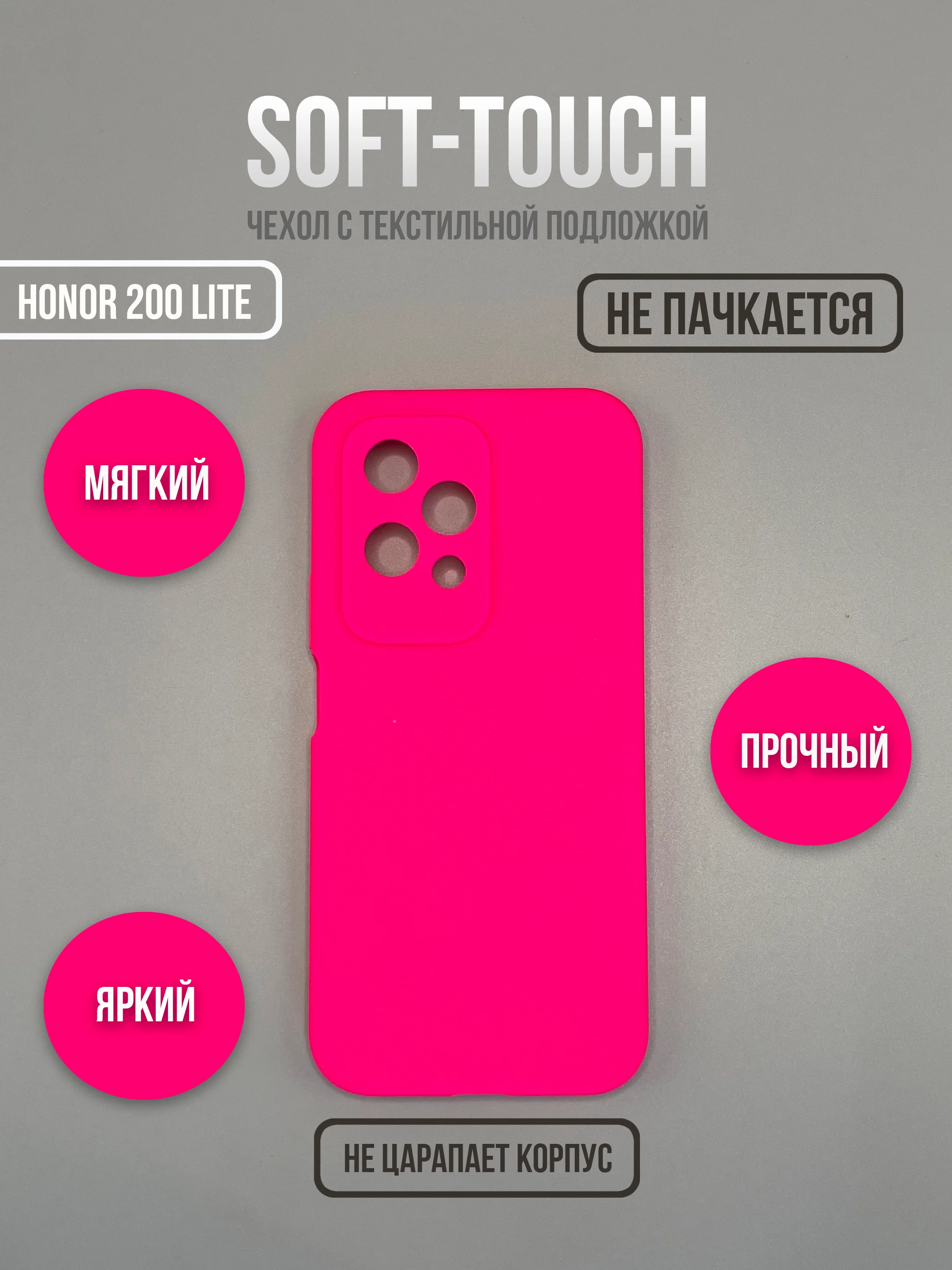 Фуксия чехол для Honor 200 lite не впитывающий загрязнения (хонор 200 лайт)