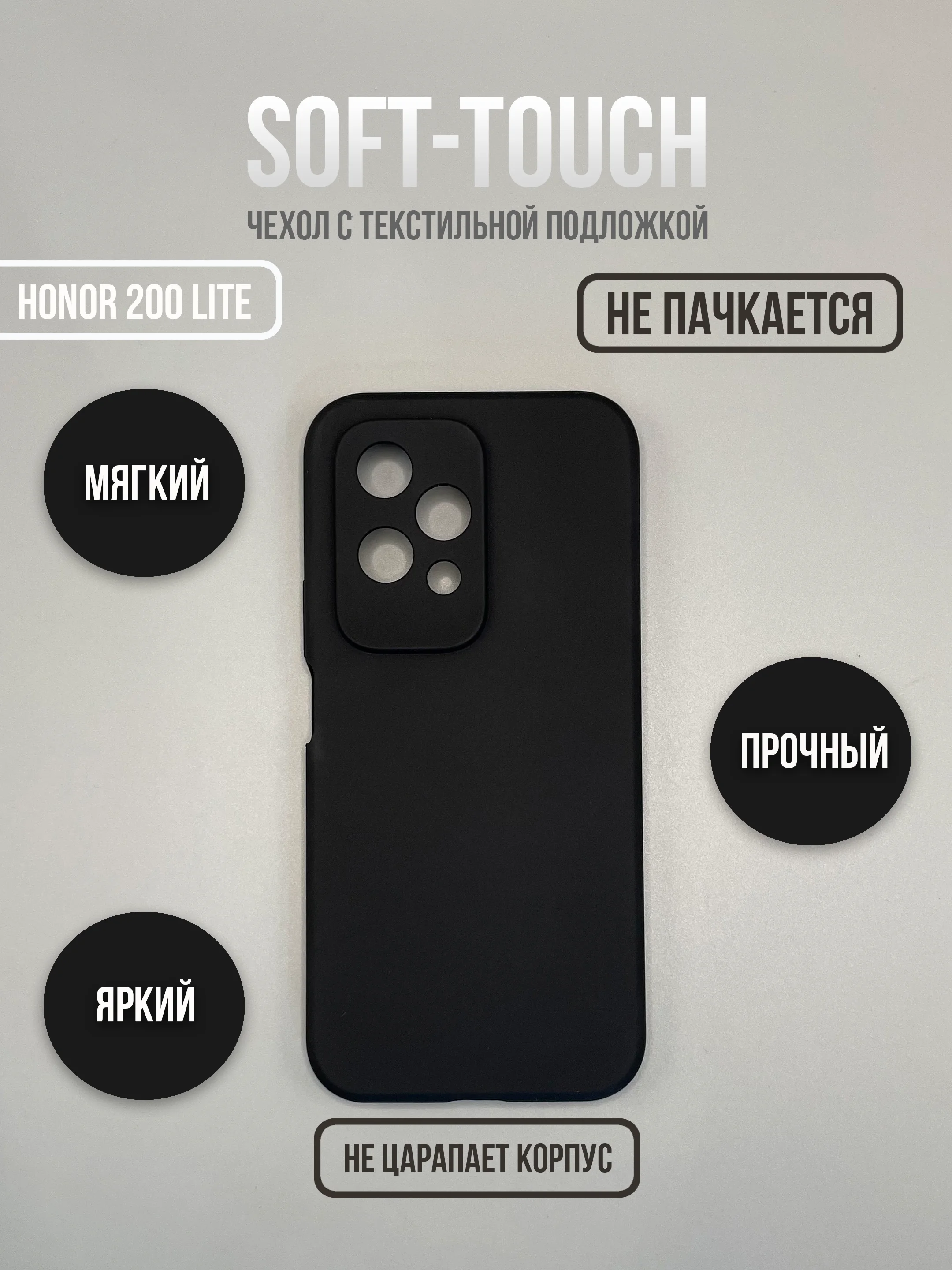 Черный чехол для Honor 200 lite не впитывающий загрязнения (хонор 200 лайт)