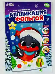 Аппликация фольгой на новый год снегирь новогодний набор для творчества птицы животные