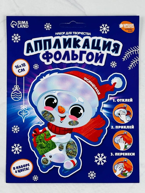 Аппликация фольгой на новый год снеговик новогодний набор для творчества