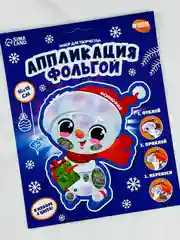 Аппликация фольгой на новый год снеговик новогодний набор для творчества