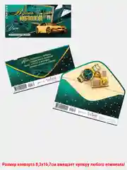 Терракотовый конверт-открытка для денег подарочный С днем рождения! С юбилеем! Поздравляем!