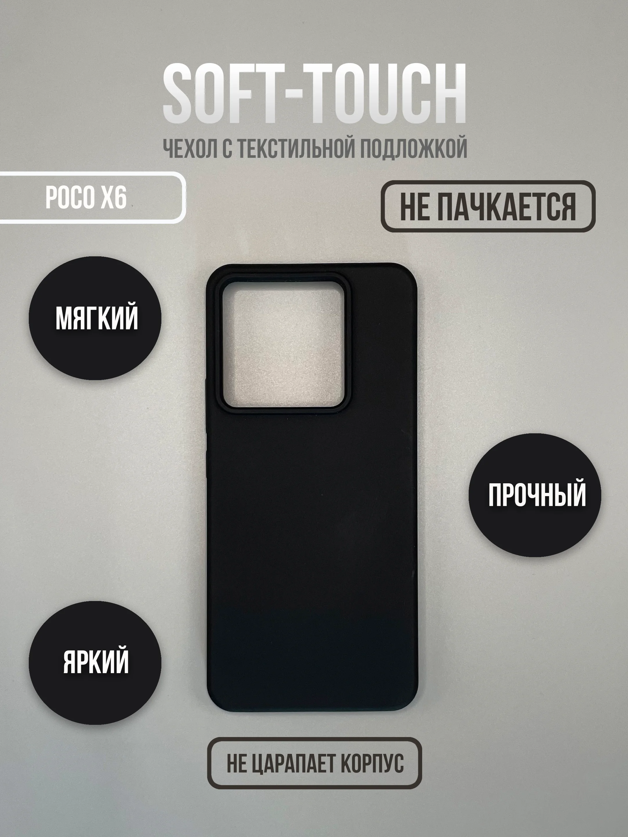 Черный чехол для Xiaomi Poco X6 5G / Note 13 Pro 5G не впитывающий загрязнения