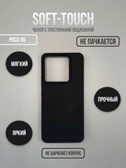 Чехол для Xiaomi Poco X6 5G / Note 13 Pro 5G не впитывающий загрязнения