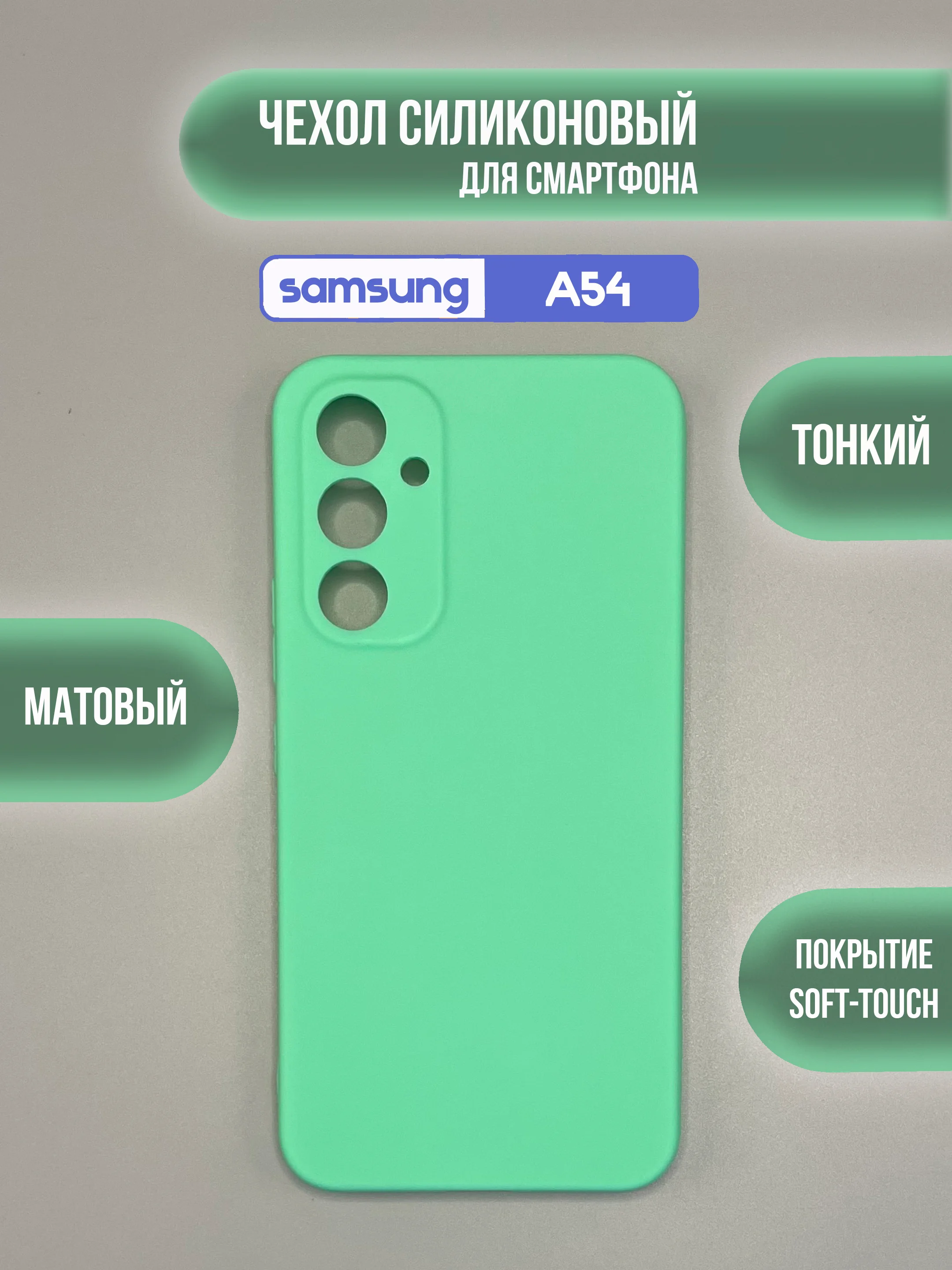 Тиффани чехол для Samsung Galaxy A54 / самсунг А54, цветная накладка