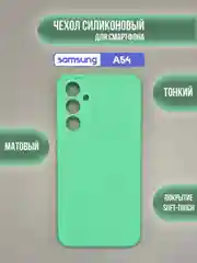 Тиффани чехол для Samsung Galaxy A54 / самсунг А54, цветная накладка