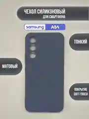 Темно-синий чехол для Samsung Galaxy A54 / самсунг А54, цветная накладка