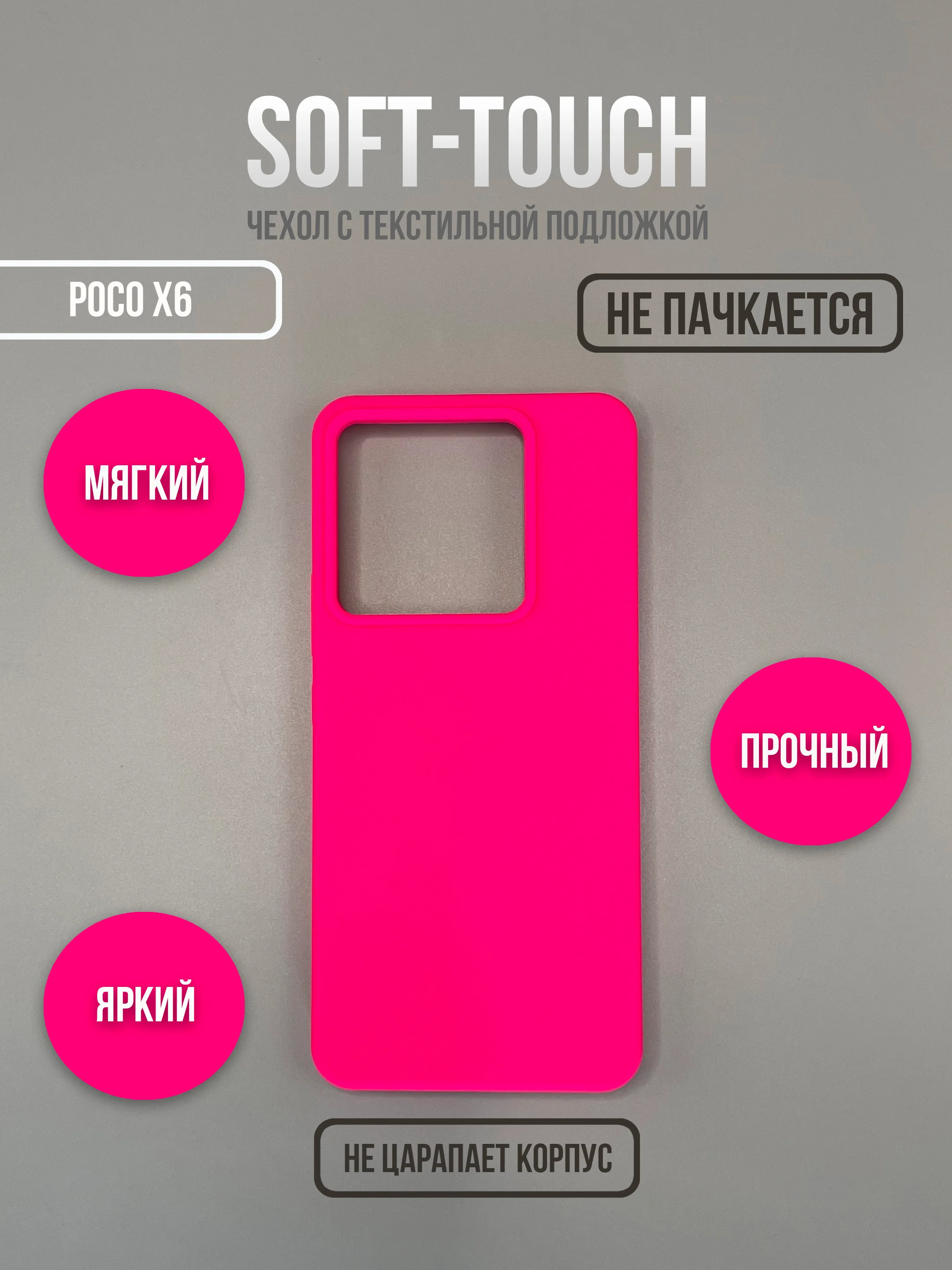 Фуксия чехол для Xiaomi Poco X6 5G / Note 13 Pro 5G не впитывающий загрязнения
