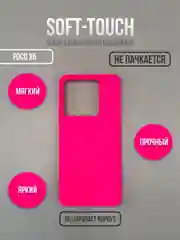 Фуксия чехол для Xiaomi Poco X6 5G / Note 13 Pro 5G не впитывающий загрязнения