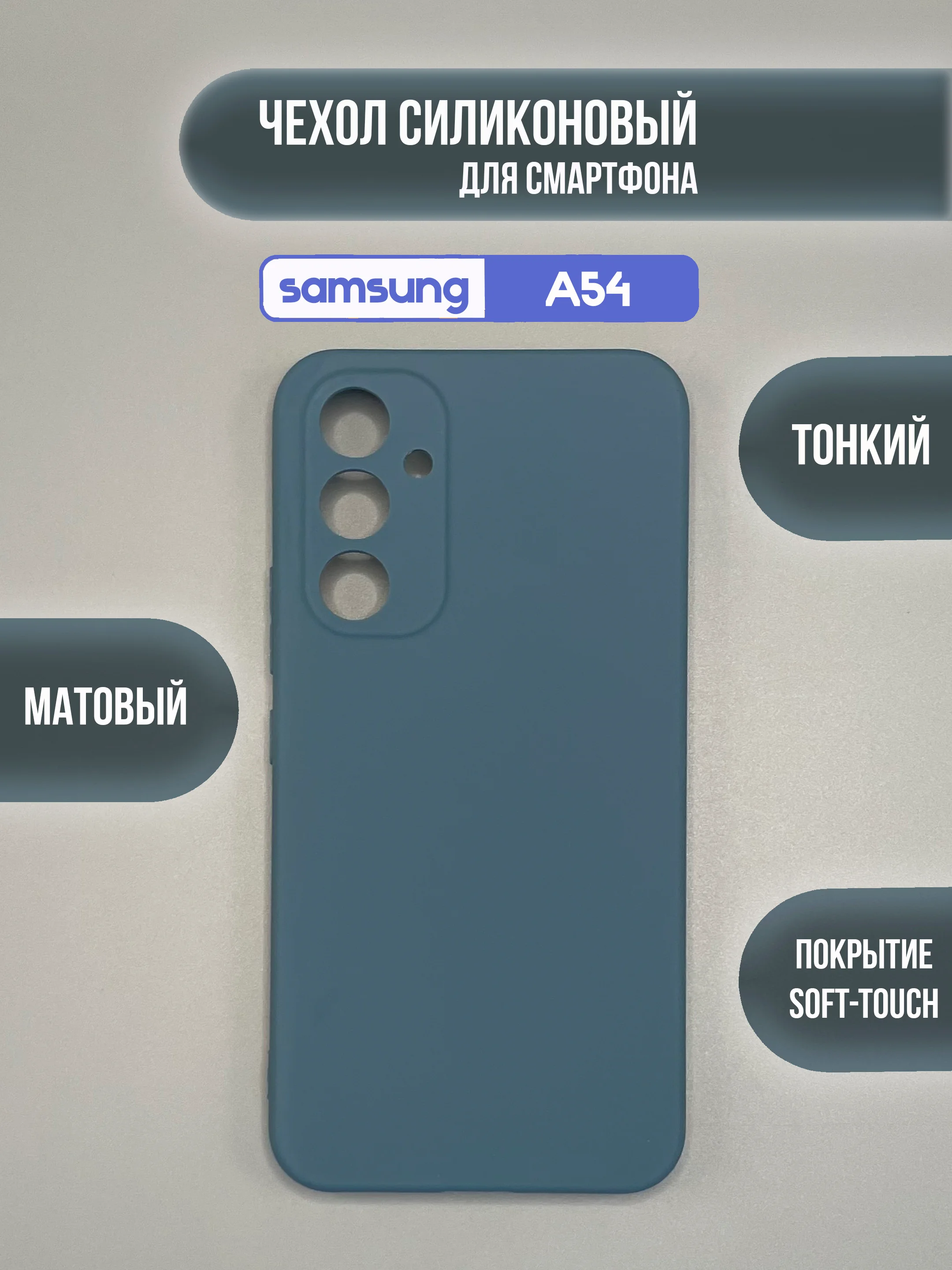 Синий меланж чехол для Samsung Galaxy A54 / самсунг А54, цветная накладка