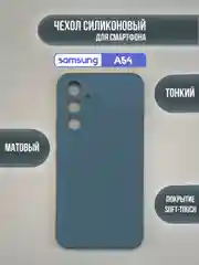 Синий меланж чехол для Samsung Galaxy A54 / самсунг А54, цветная накладка